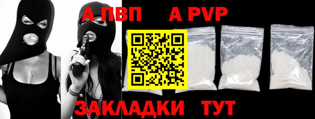А ПВП Crystall Кохма