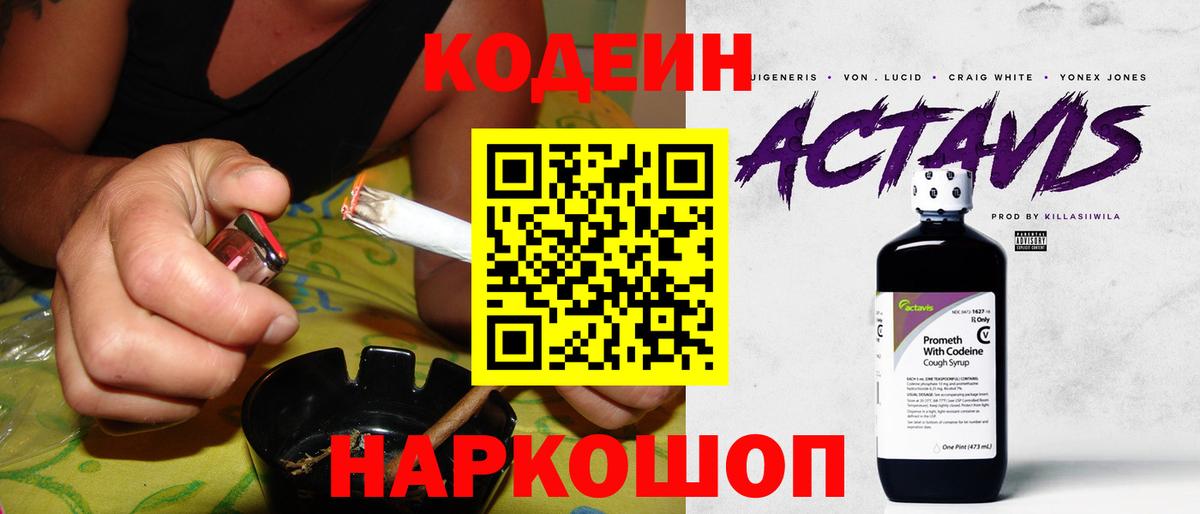 Codein Purple Drank  Вход с VPN  Кохма 