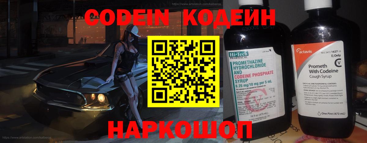 Кодеиновый сироп Lean Purple Drank Кохма