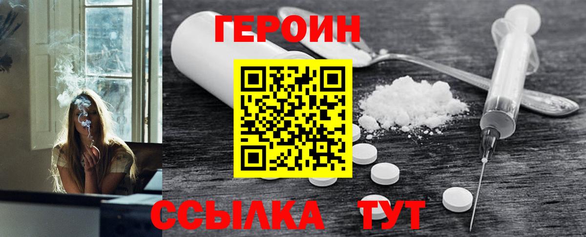 ГЕРОИН Heroin Кохма
