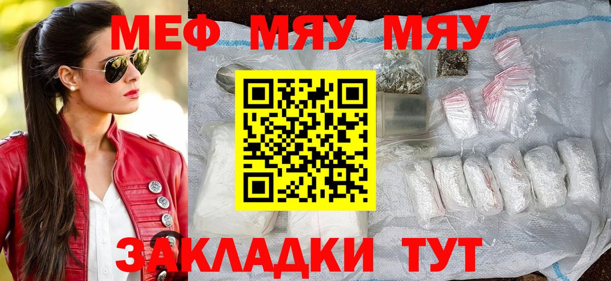 МЕФ  МЯУ-МЯУ mephedrone  Вход с VPN  Кохма  МЕФ mephedrone  МЕФ 